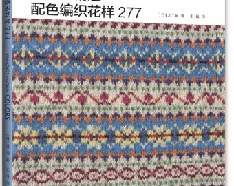 風工房フェアアイル編み物 - 日本のクラフトブック - Etsy 日本