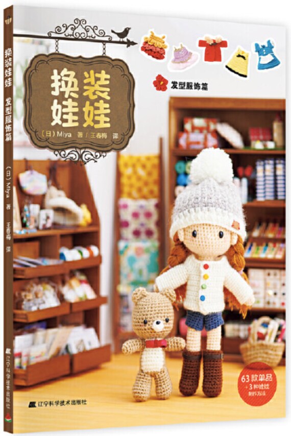 Amigurumi doll sale book