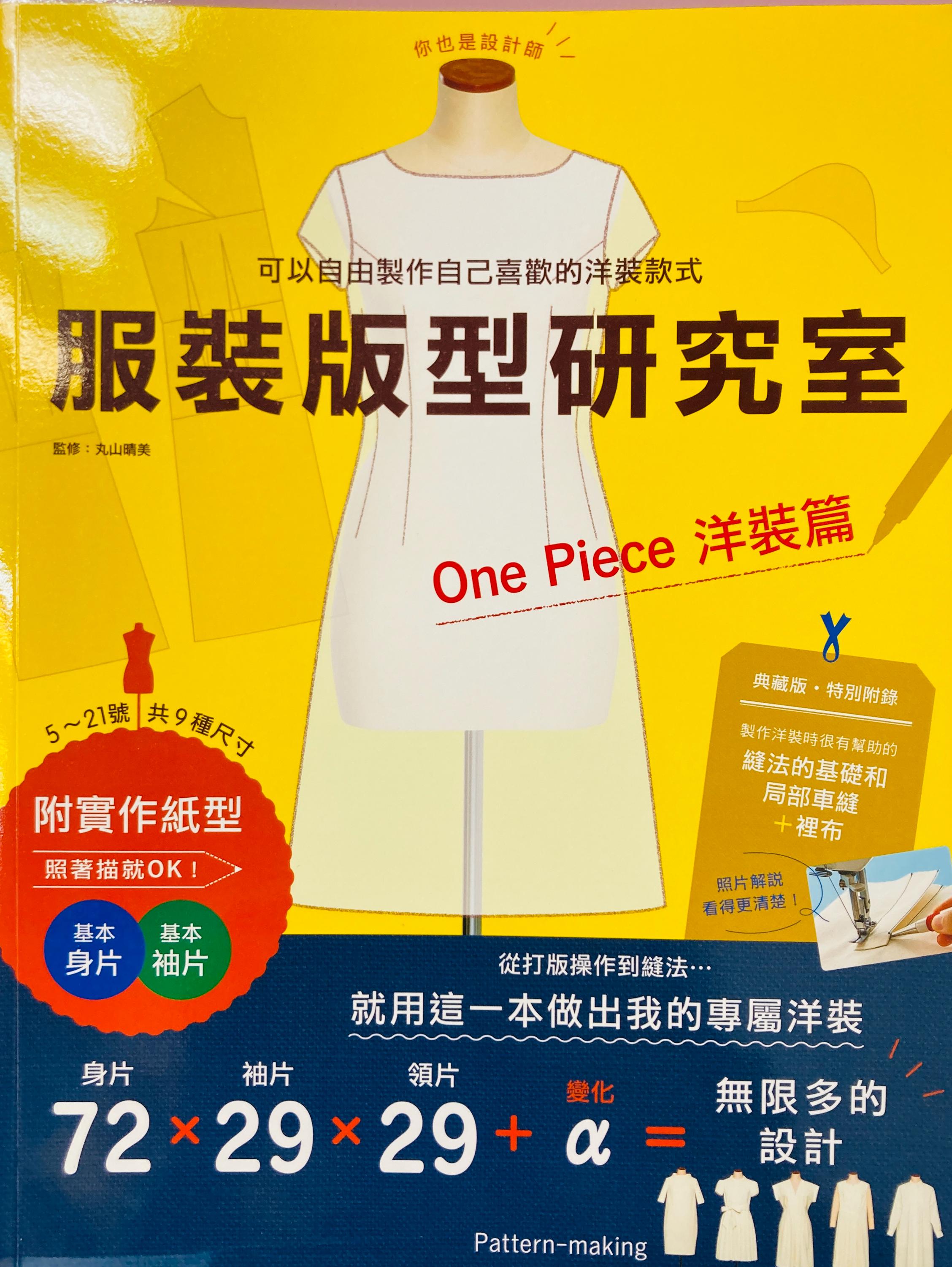 Bunka Fashion School Dress Pattern Lesson - Japanese Craft Pattern