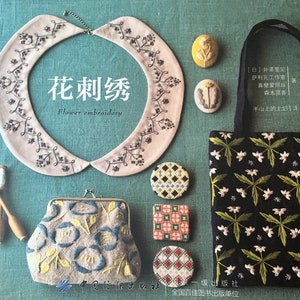 Flower Embroidery Japanese Craft Book (In Chinese)