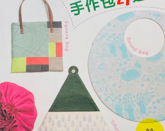 27 stijlvolle geometrische en ronde vormige tas maken Japanse naaien patronen craft book (in het Chinees)