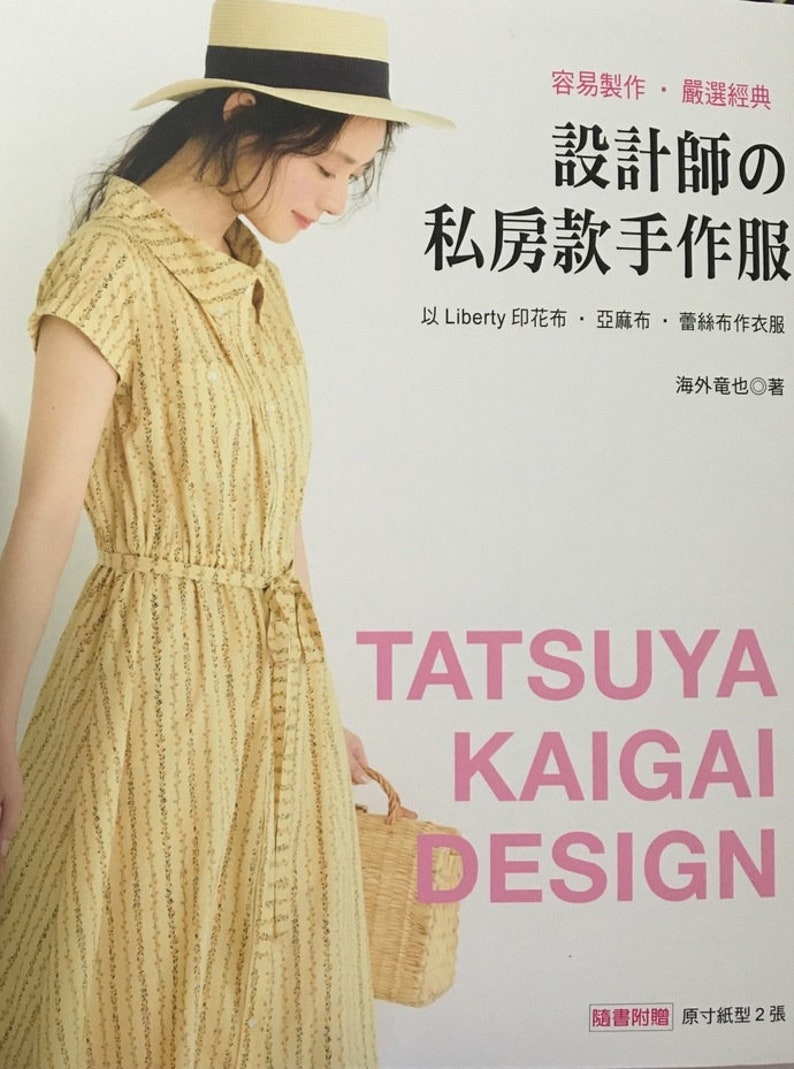 Tatsuya Kaigai Design Robes et vêtements Livre de motifs dartisanat japonais en chinois image 1