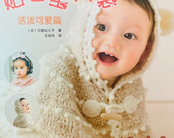 Crochet Clothes for Baby by Yumiko Kawaji Japanese Craft Book (Chinese)