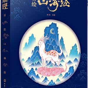 Shan Hai Jing Mount & Sea Book Chinese Classical Literature Mythology Fine Art Illustration Fantasy Anime  Mythic Beasts  Art Book