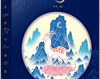 Shan Hai Jing Mount & Sea Book Chinese Classical Literature Mythology Fine Art Illustration Fantasy Anime  Mythic Beasts  Art Book