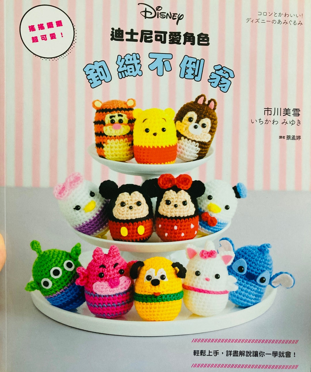 ディズニーツムツムあみぐるみ 1号から180号の中の40セット ディズニー