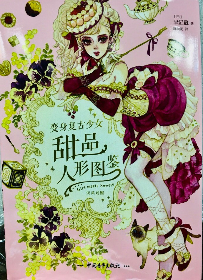 【新品】 Girl Meets Sakizo by Illustration Doll up Dress Sweets その他