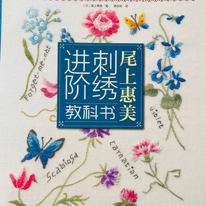 Megumi Onoe&#39;s Embroidery Lesson Book Japanese Craft Book (In Chinese)