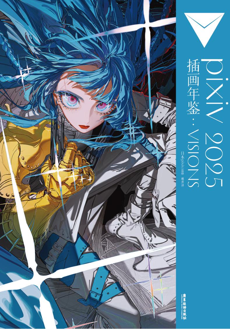 Pixiv 2025 ILLUSTRATORS BOOK Vision Japanese Art Book Illustration