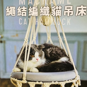 Making Macrame Cat Hammock - Japanese Craft Book (In Chinese)