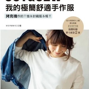 Może przedstawiać: Okładka książki z tytułem "CUT & SEW" dużymi czarnymi literami. Książka zawiera japoński tekst i zdjęcie kobiety w białej koszuli z długim rękawem trzymającej niebieską kurtkę dżinsową. Książka dotyczy szycia.