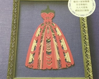 Paper Cutting Kirigami Fairytale Dresses - Japanese Craft Book (In Chinese )