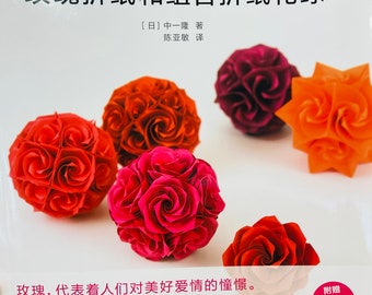 Origami Roses and Kusudama by Kazutaka Naka Japanese Craft Book (In Chinese)