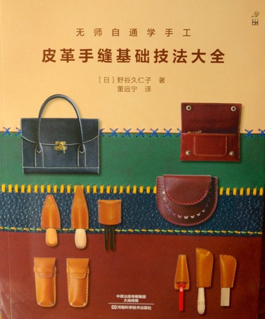 Basic Guideline Japanese Leather Craft Book in Chinese Etsy