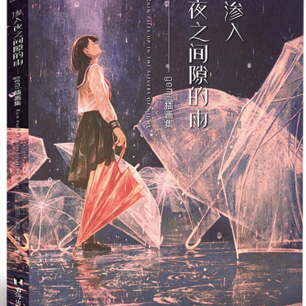 GEMI Artworks Rain Piles up in the Silvers of Night Japanese illustrator Japan Illustration Art Book (In Chinese)