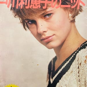 絶版 1985年 ヴォーグデザイナーズシリーズ 編み物デザイナー ニットウェア セーターベスト 80年代ファッション 日本のクラフトブック