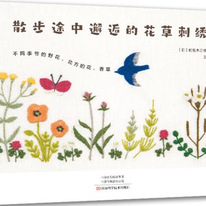 Schattige botanische borduurontwerpen van Mieko Sasaki Japans knutselboek door Alice Makabe Japans knutselboek (in het Chinees)