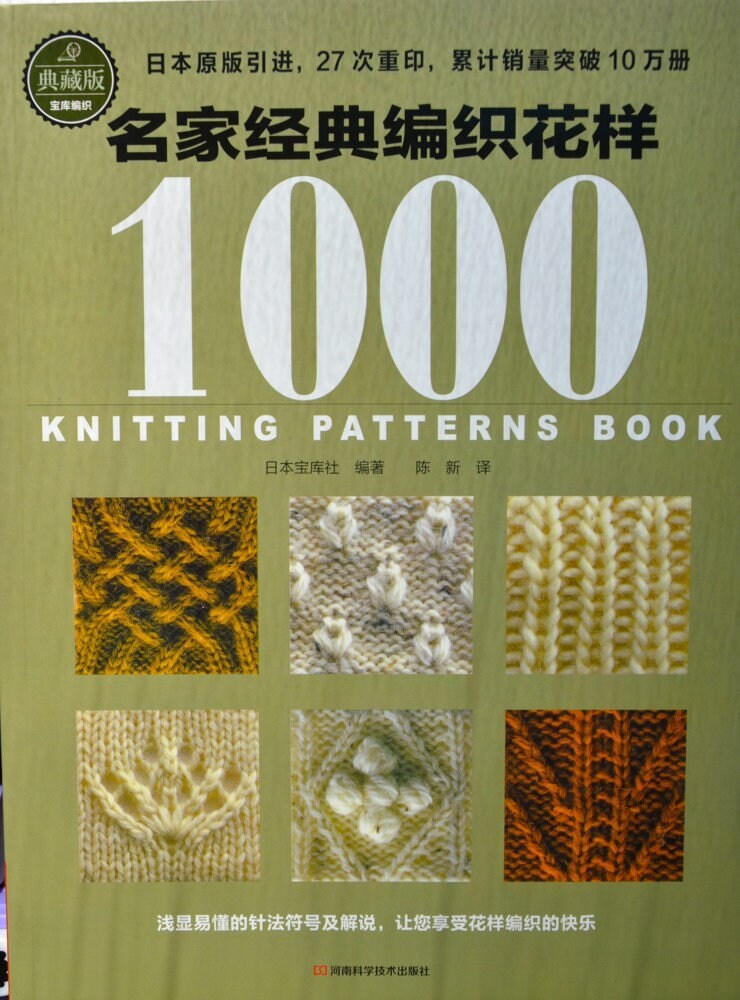 1000 KNITTING PATTERNS BOOK Japanese Craft Book (in Chinese) - Etsy