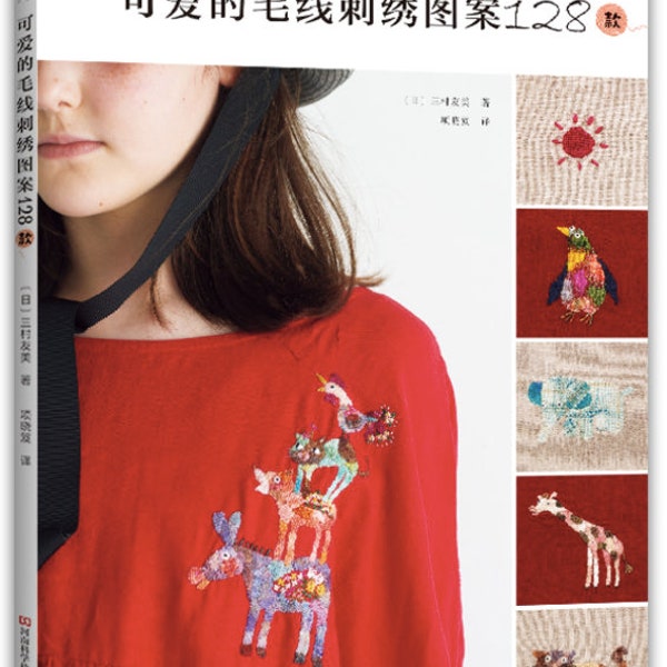 Darning Repair Embroidery Darning Embroidery stitch 128 designs by Tomomi Mimura Japanese Craft Book (En chinois)
