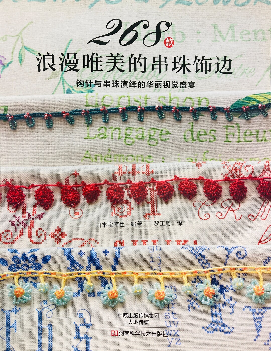 268 Stylish Crochet Beaded Edging & Braid Lace Beading Crochet Art ...