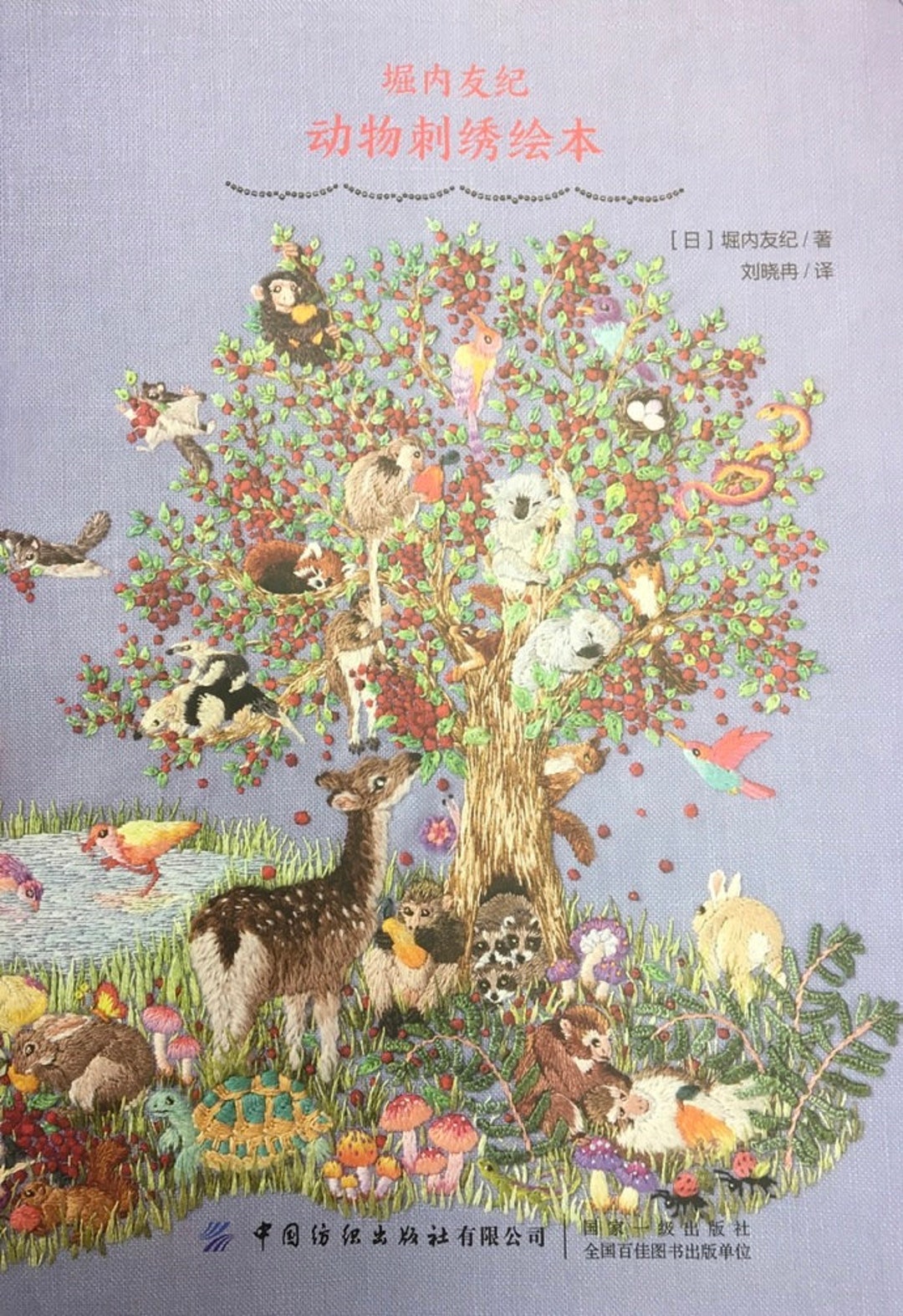 Animal Embroidery Designs by Yuki Horiuchi - Japanese Craft Book