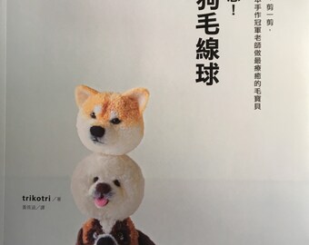 Cute Pom Pom Dogs  by Trikotri Japanese Craft Book (In Chinese)