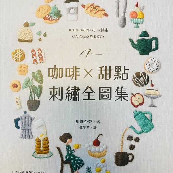 Anna's Cute Embroideries Designs of Cafe Foods and Sweets - Japanese Craft Book (In Chinese)