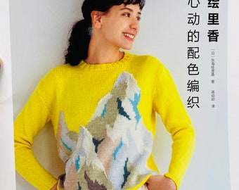Puede incluir: Una portada de libro con una mujer que lleva un suéter amarillo con un diseño de montaña colorido. El título del libro es "Color Works: East Sea's Scent, Heart-Moving Color Knitting" en japonés e inglés.