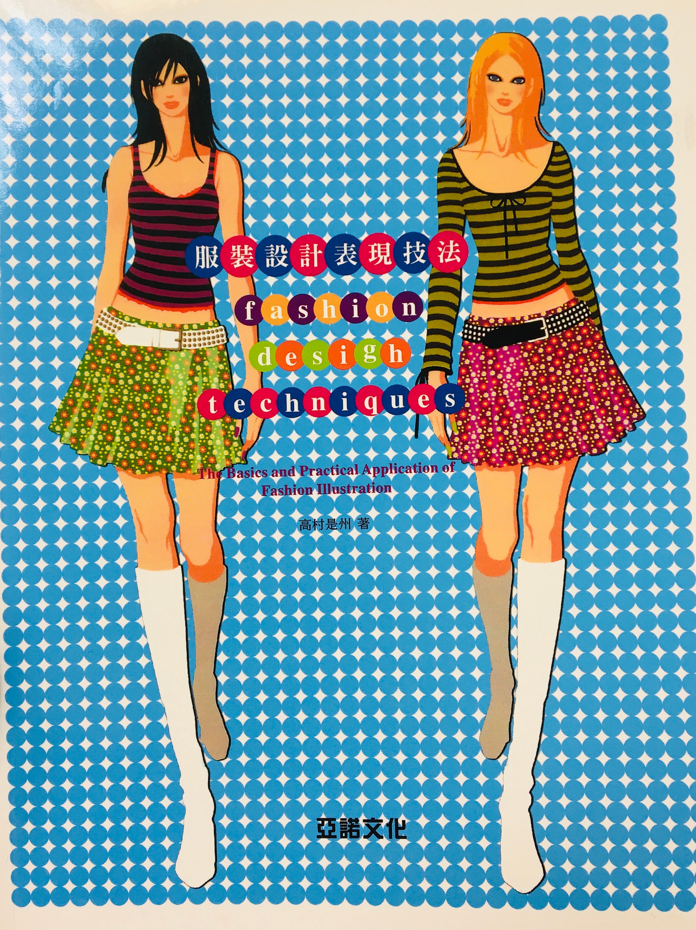 Fashion Design Techniques Book the Basics and Practical 