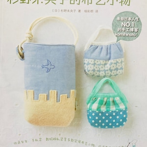 Making Cute Small Bags by Komihinata- Japanese Craft Book (In Chinese)