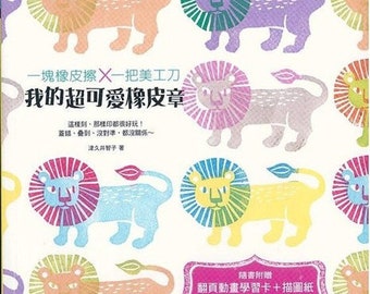 Super süße Stempel Sammlung Japanisches Handwerk Buch (auf Chinesisch)