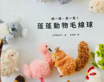 Nuigurumi Stuffed Animal Pom Pom ANIMALS by Trikotri - Japanese Craft Book (In Chinese)