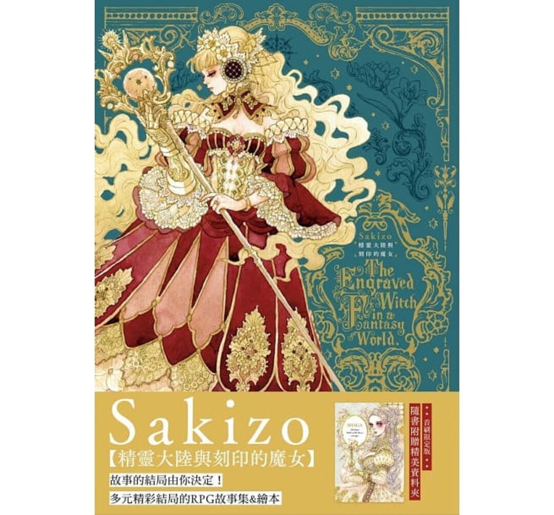 The Engraved Witch in a Fantasy World by Sakizo Japanese Book
