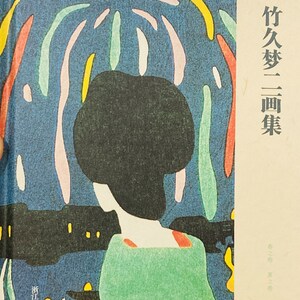 竹久夢二 「カフェの女」