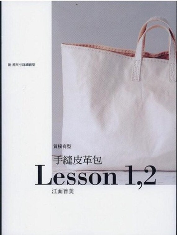 Making Leather Bags Lesson 1, 2 Umami Japanese Craft Book (chinese