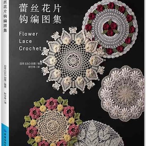 ❈Handmade❈ レース編み ☆スモールフラワー アイリッシュ