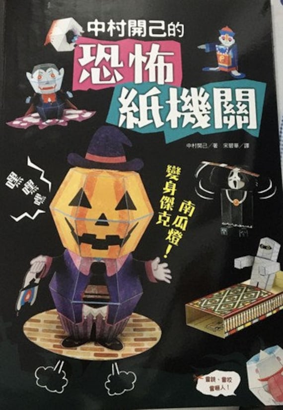 Scary Halloween Paper Pop-up Toys NAKAMURA Haruki Japanese Craft