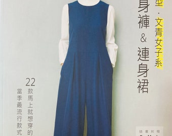 22 stijlvolle jumpsuit en jurk maken Japans naaiknutselboek (in het Chinees)