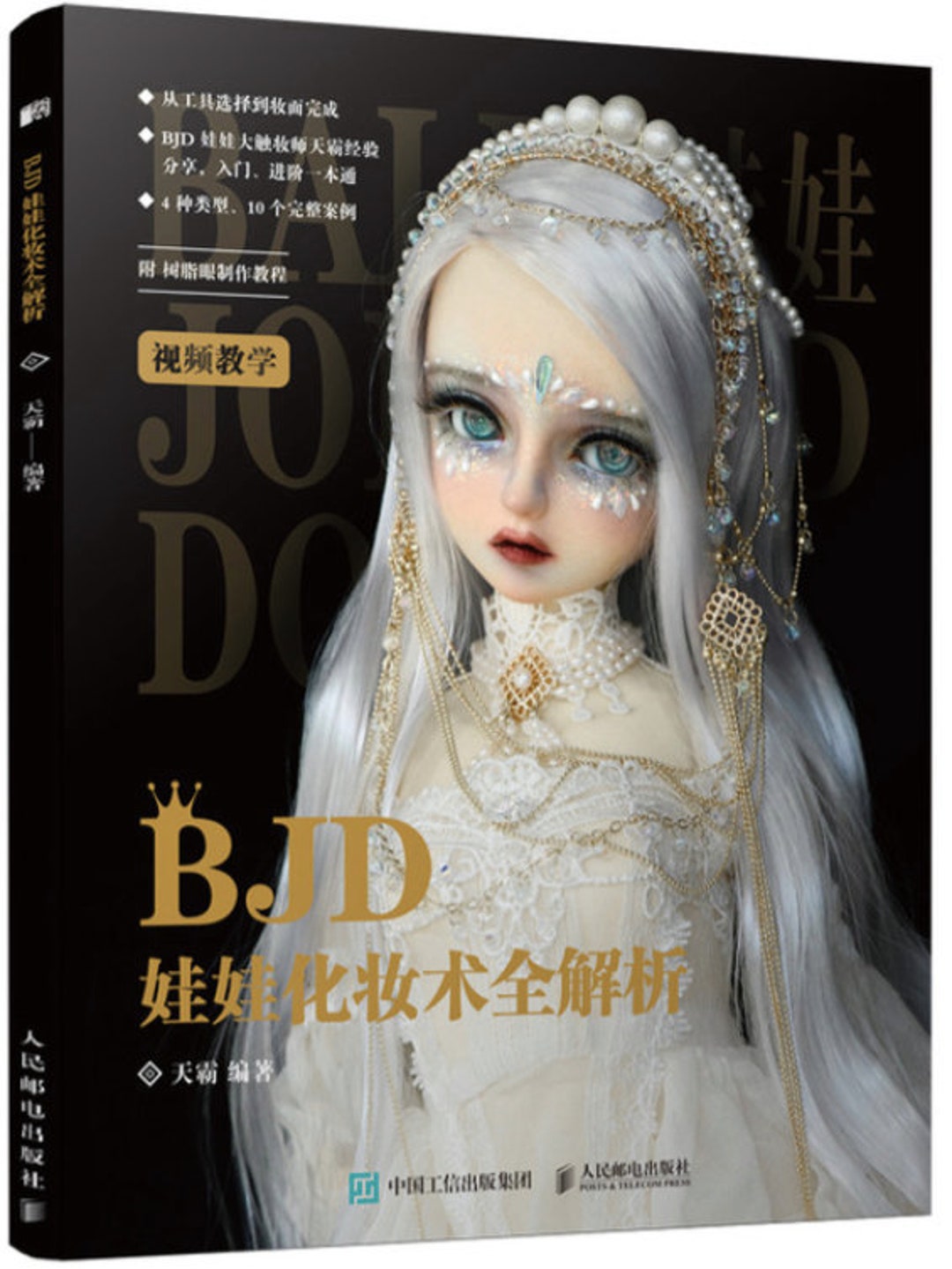 Full Tutorial Book of BJD Doll Makeup Craft Book in Chinese Etsy