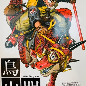 El mundo de Akira Toriyama Artista de manga japonés Colección de obras de ilustración Libro de arte de ilustración coleccionable (en chino)