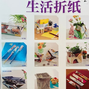 May include: A book cover with the title "Life Folding" in Chinese characters. The cover features a variety of origami projects made from paper, including a tissue box, a pencil holder, a vase, a coin purse, a trash can, and a chopstick holder.