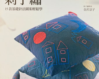 15 basic Kogin Embroidery techniques by Kyoko Kanazawa - Japanese Craft Book (In Chinese)