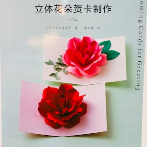 Blooming 3D Flower Greeting Cards Japanese Craft Book (In Chinese)