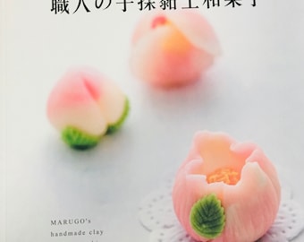 まるごの手作り粘土和菓子 日本のスイーツ 日本の工芸品ブック（中国語