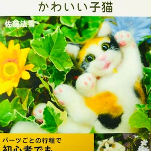 NEEDLE FELT Realistic Cute Cats by Hosetsu Sato - Japanese Craft Book