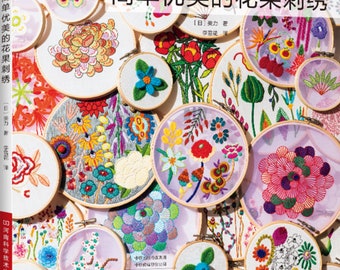 Simple and elegant Flower and Fruit Embroidery - Japanese Craft Book (In Chinese)