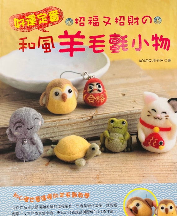 Lucky Needle Wool FELTED Mascots Japanese Craft Book (in Chinese