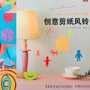 Création unique et créative d'oeuvres d'art mobiles en papier découpé par Kai Iwami Livre d'artisanat japonais en papier (en chinois)