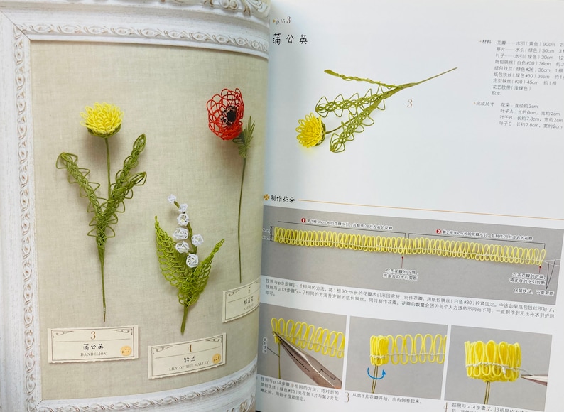 May include: A book with instructions on how to make flowers out of thread. The book shows a close-up of a yellow flower made of thread. The book also shows a close-up of a red flower made of thread. The book is open to a page with the title "Thread Flowers".