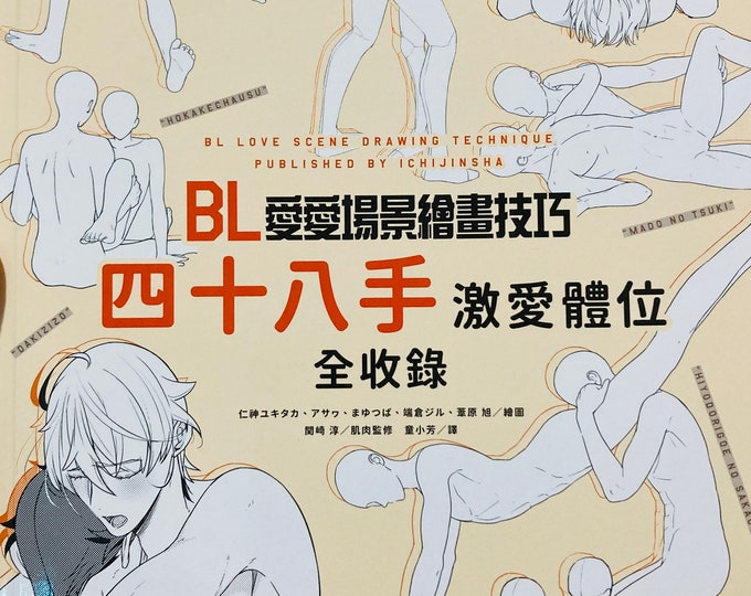 BL Boy Love Scene Drawing Technique Book JAPAN Boys Love Art Book ...